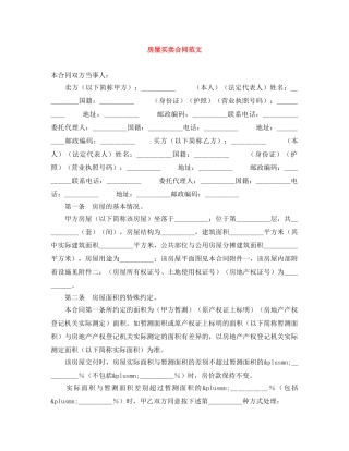 房屋买卖合同范文 