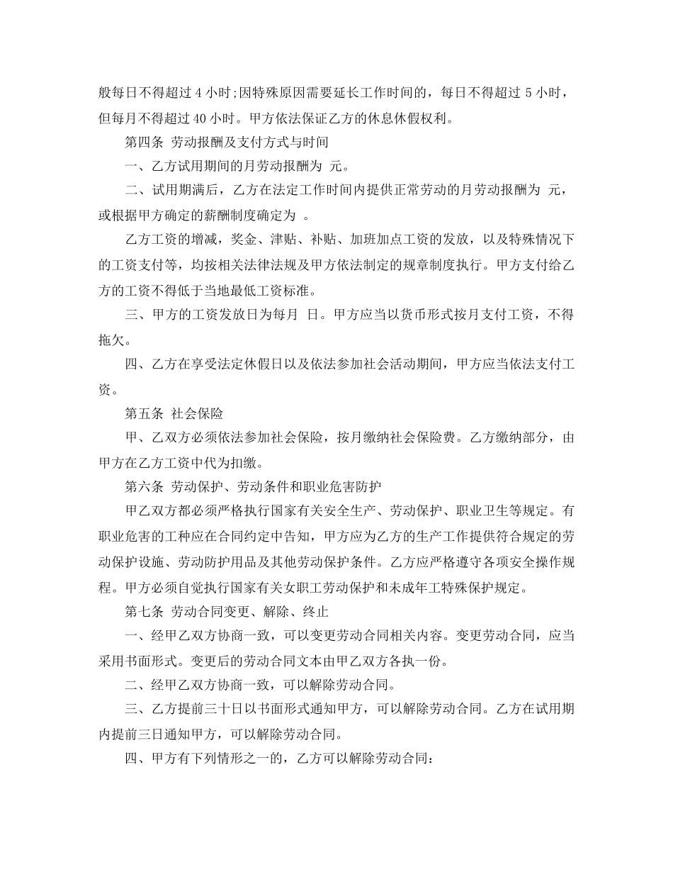 电商公司劳动合同范本 _第2页