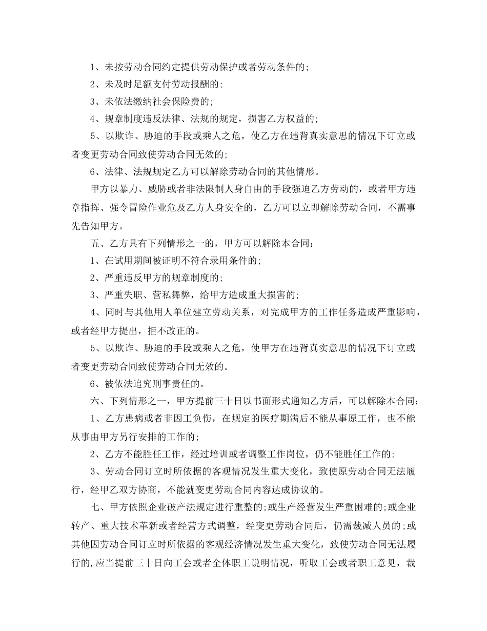 电商公司劳动合同范本 _第3页