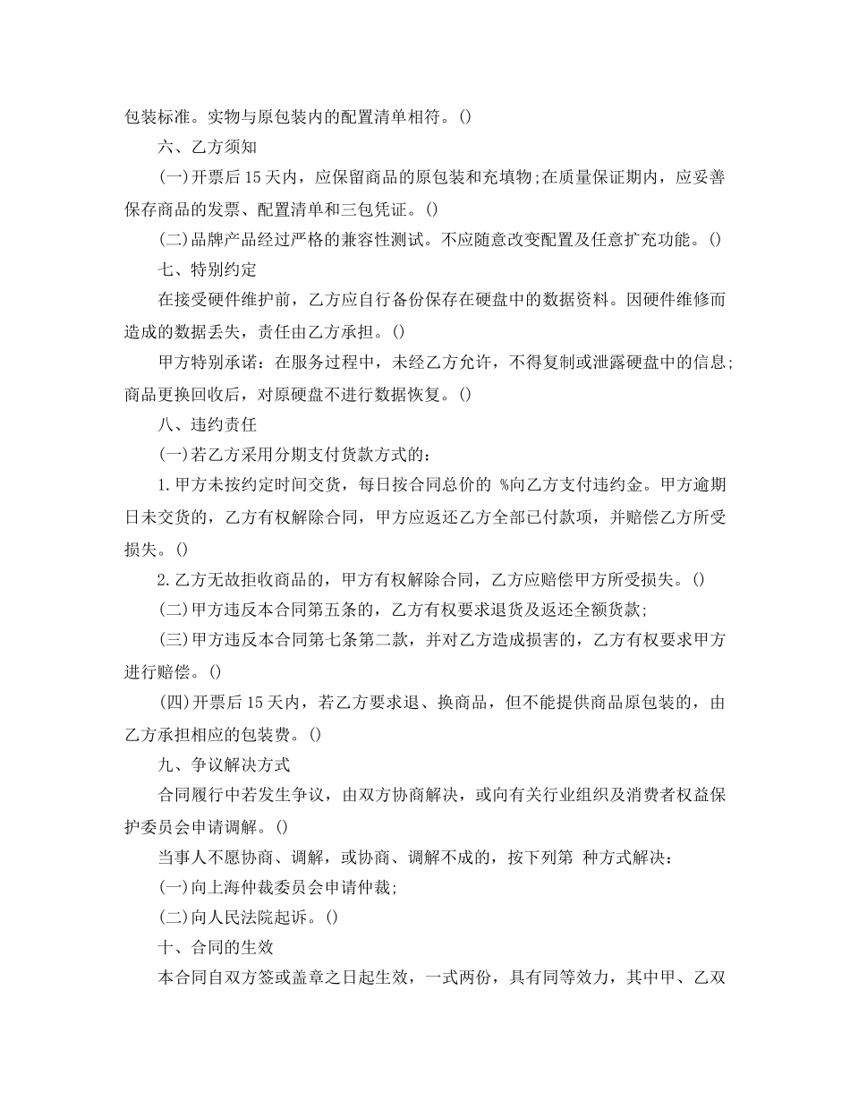 电脑买卖合同2篇 _第2页