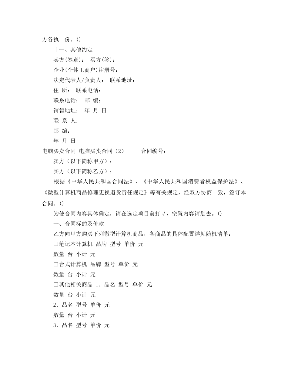电脑买卖合同2篇 _第3页