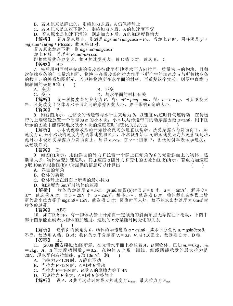 高考物理 牛顿运动定律综合检测综合检测 _第2页