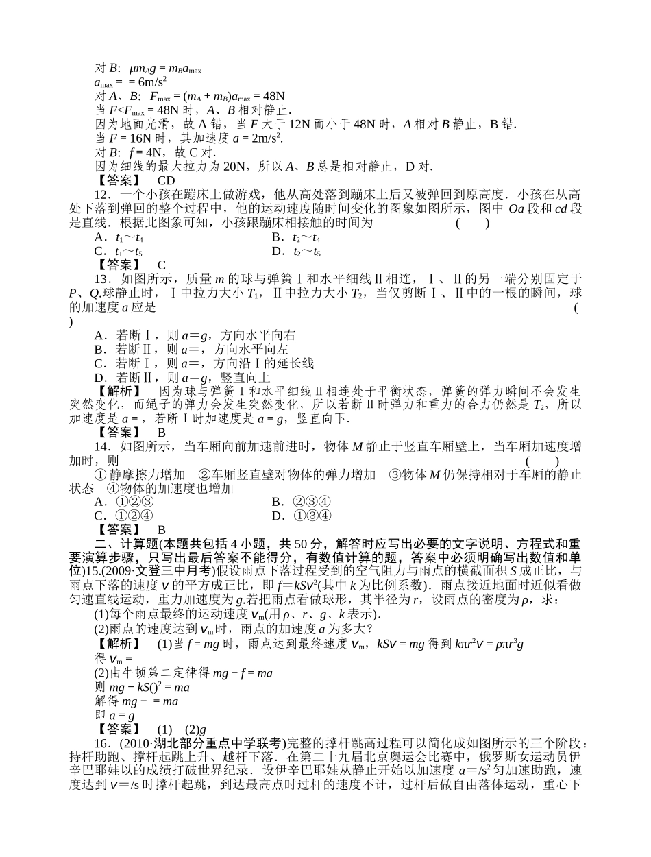 高考物理 牛顿运动定律综合检测综合检测 _第3页