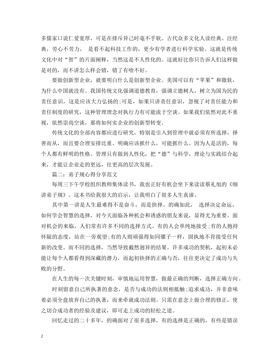 弟子规心得分享范文3篇 _第2页