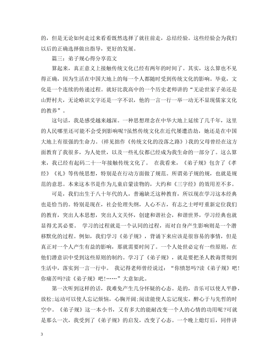 弟子规心得分享范文3篇 _第3页