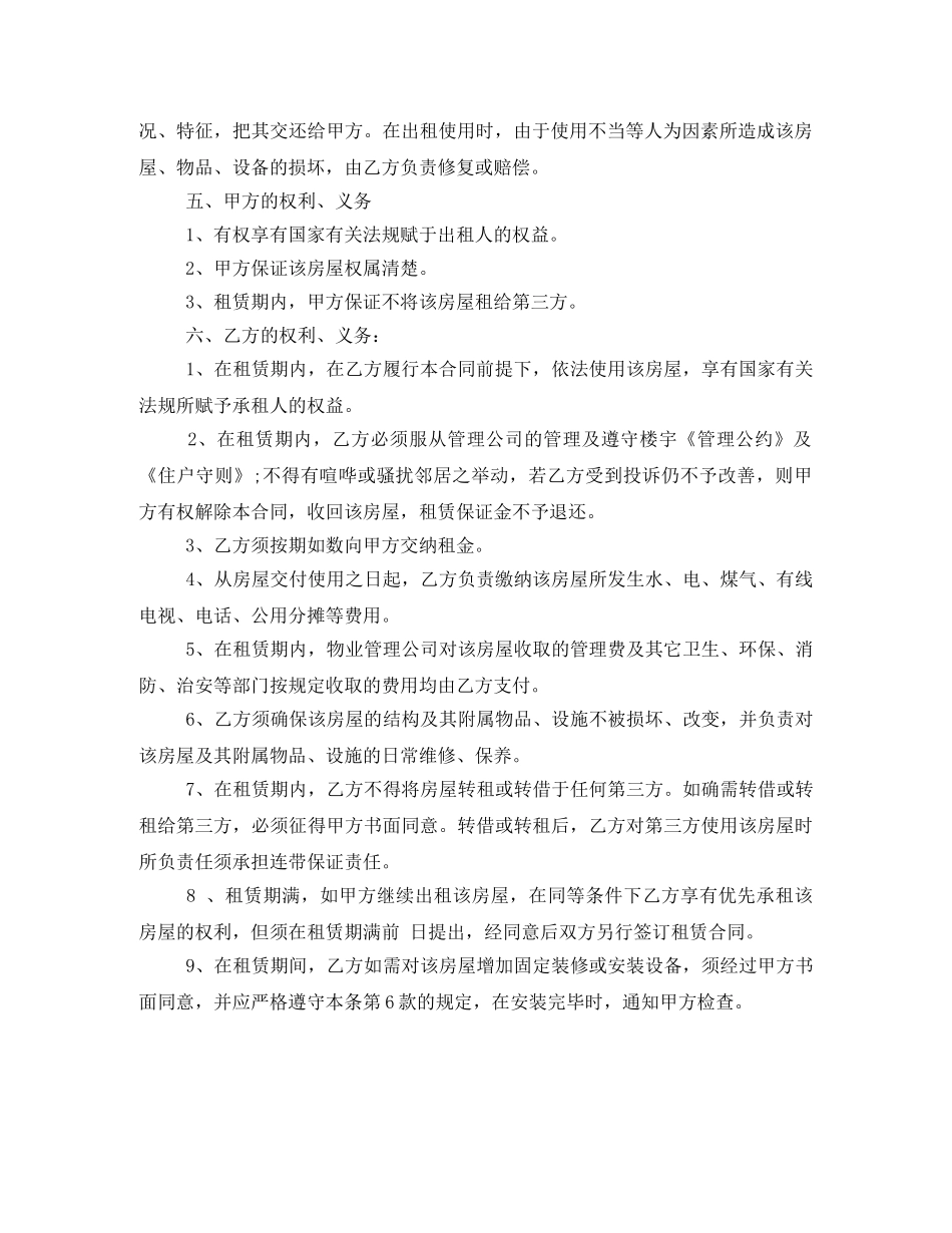 2024住宅租赁合同范本_第2页