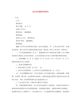 2024住宅租赁合同范本