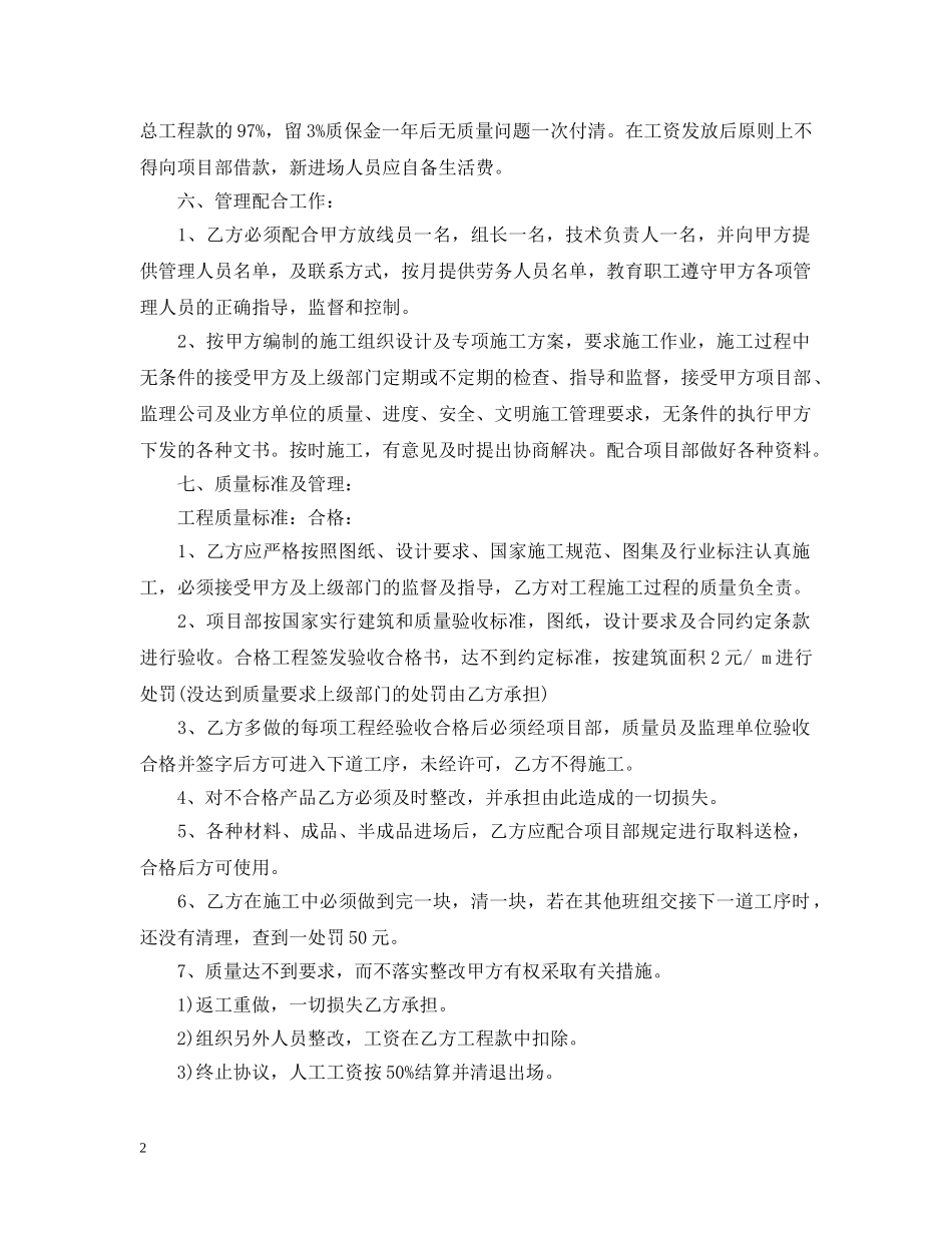 钢筋班组承包合同_钢筋班组承包合同范本 _第2页