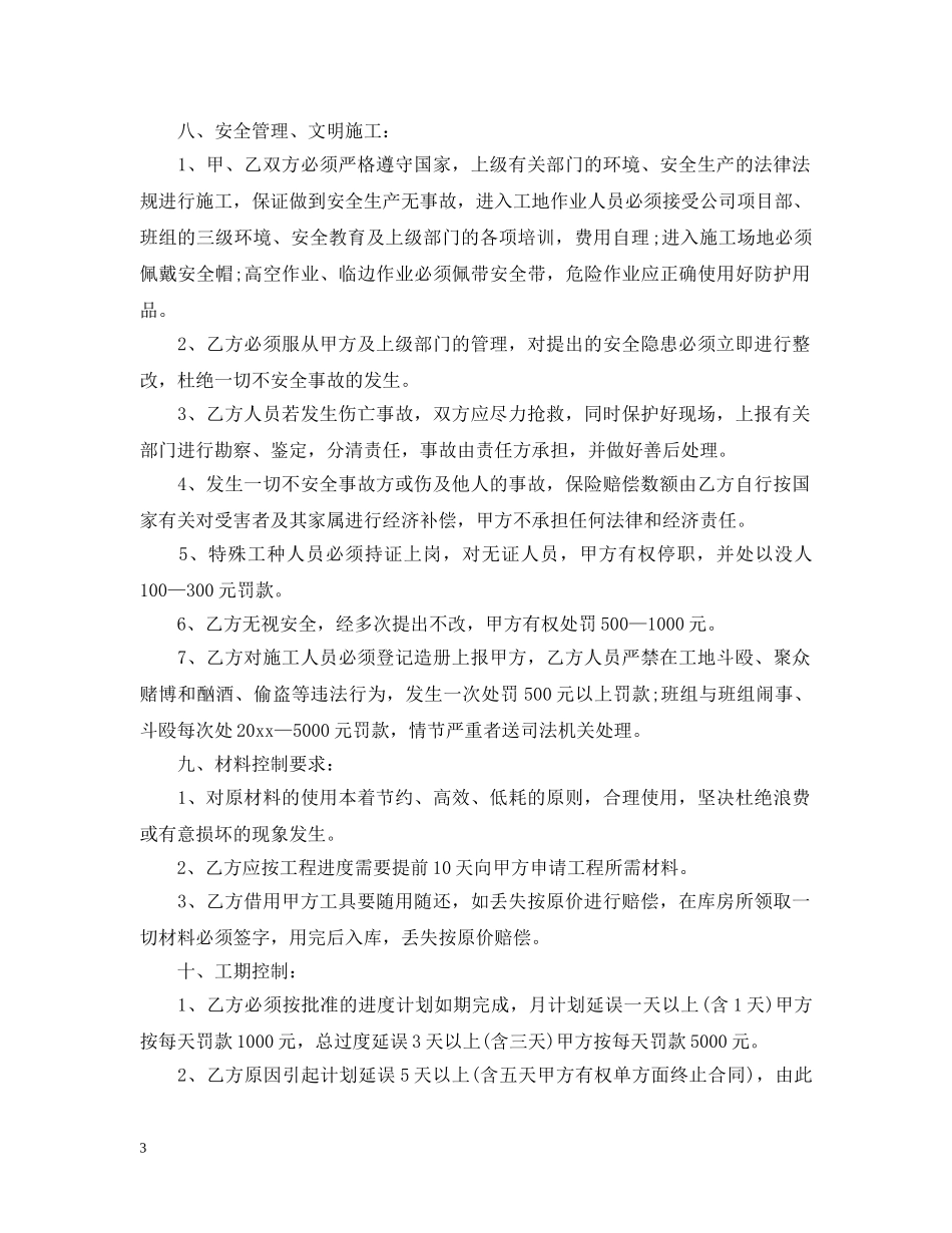 钢筋班组承包合同_钢筋班组承包合同范本 _第3页