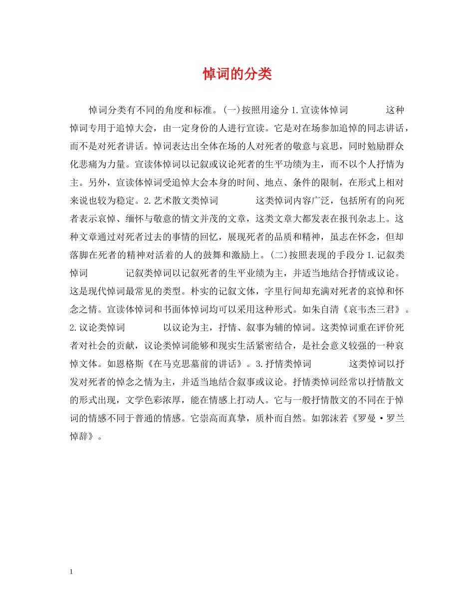 悼词的分类 _第1页