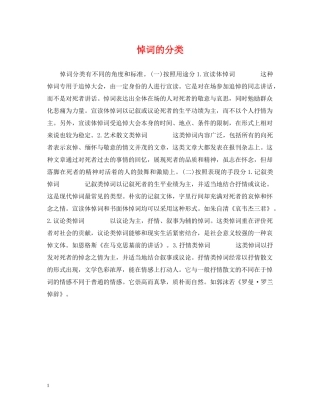 悼词的分类 