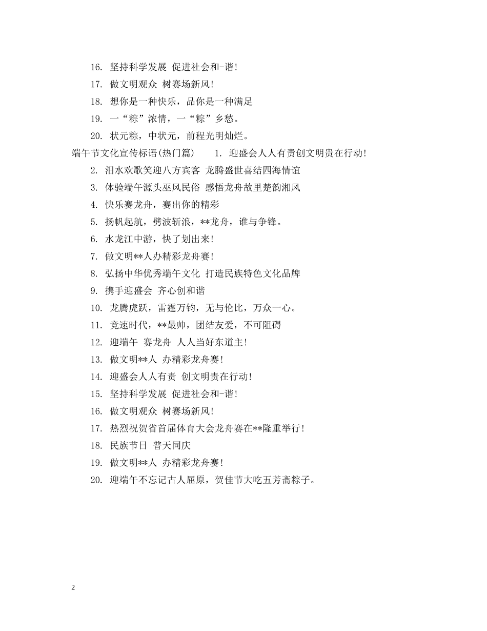端午节文化宣传标语 _第2页
