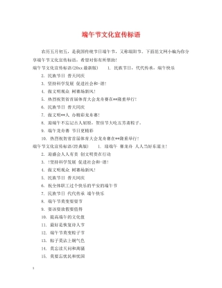 端午节文化宣传标语 