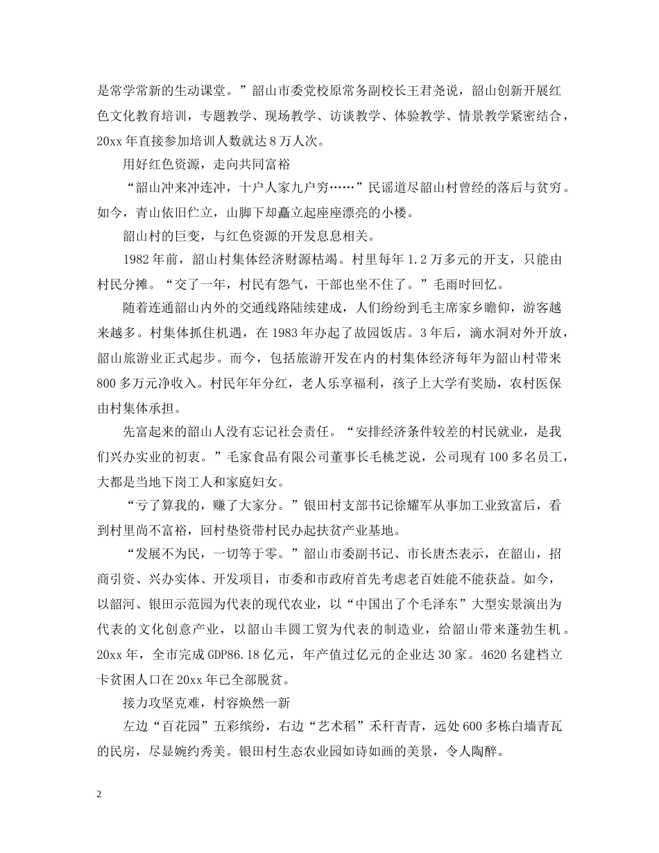 发扬红色传统发展建设道路五篇 _第2页