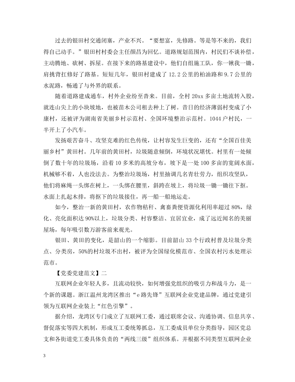 发扬红色传统发展建设道路五篇 _第3页