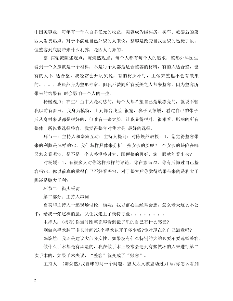 访谈电视栏目策划范文3篇 _第2页