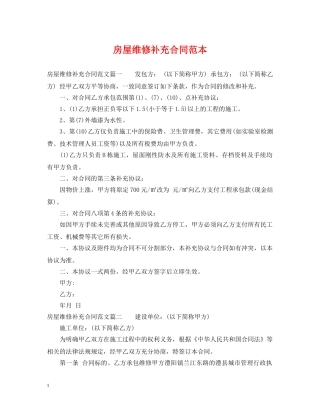 房屋维修补充合同范本 