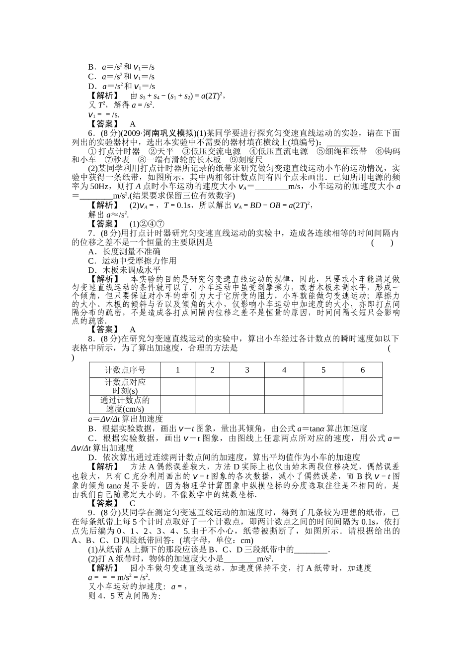 高考物理 实验3研究匀变速直线运动练习 _第2页