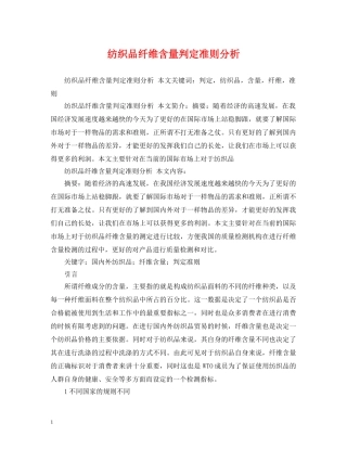 纺织品纤维含量判定准则分析 