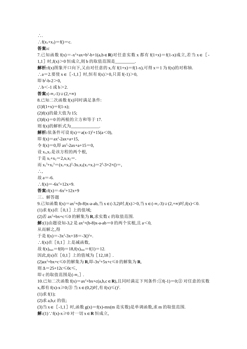 高考数学总复习 35一次函数与二次函数限时练习新人教版 _第2页