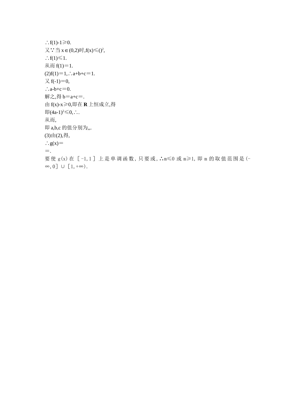 高考数学总复习 35一次函数与二次函数限时练习新人教版 _第3页