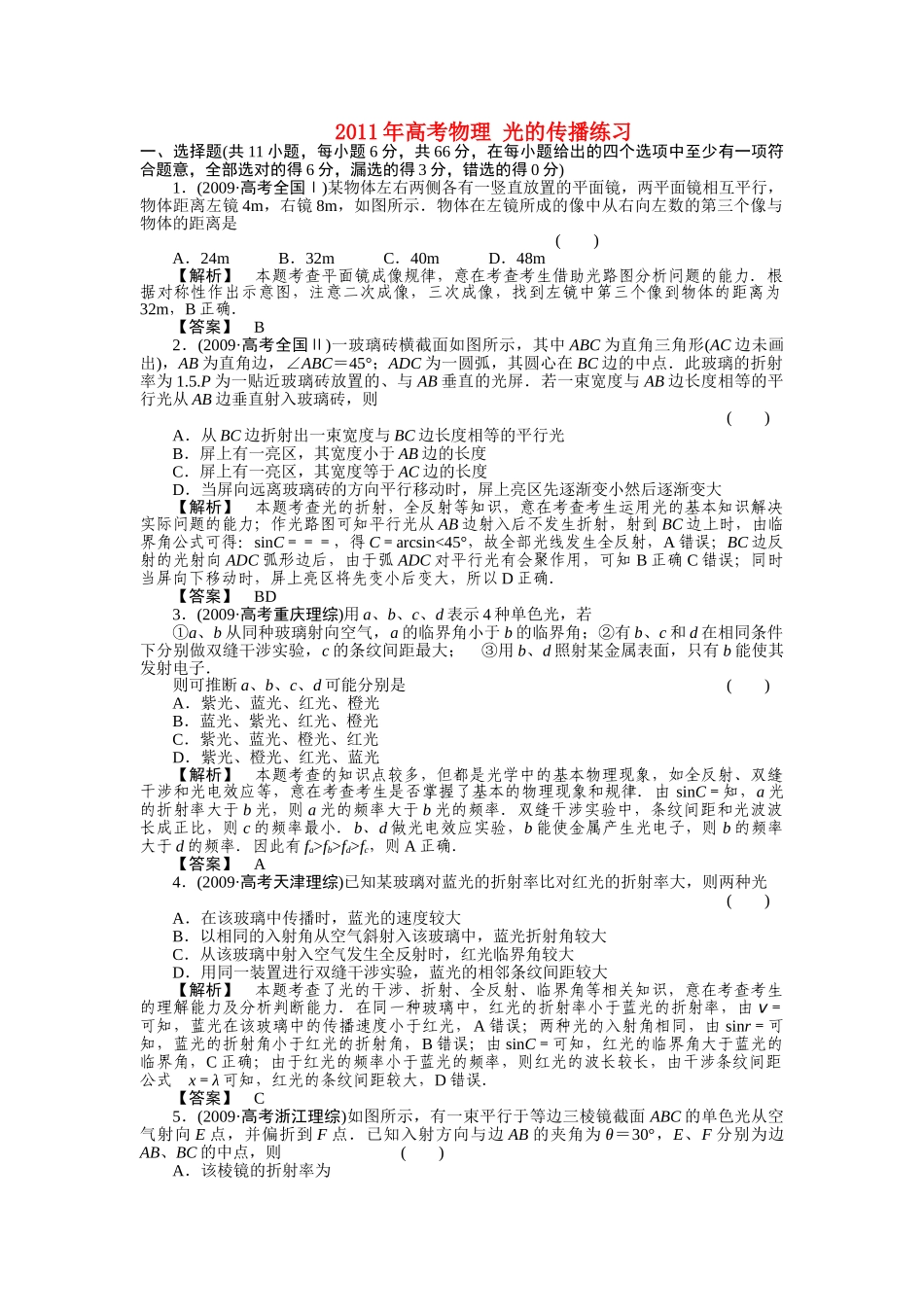 高考物理 光的传播练习 _第1页