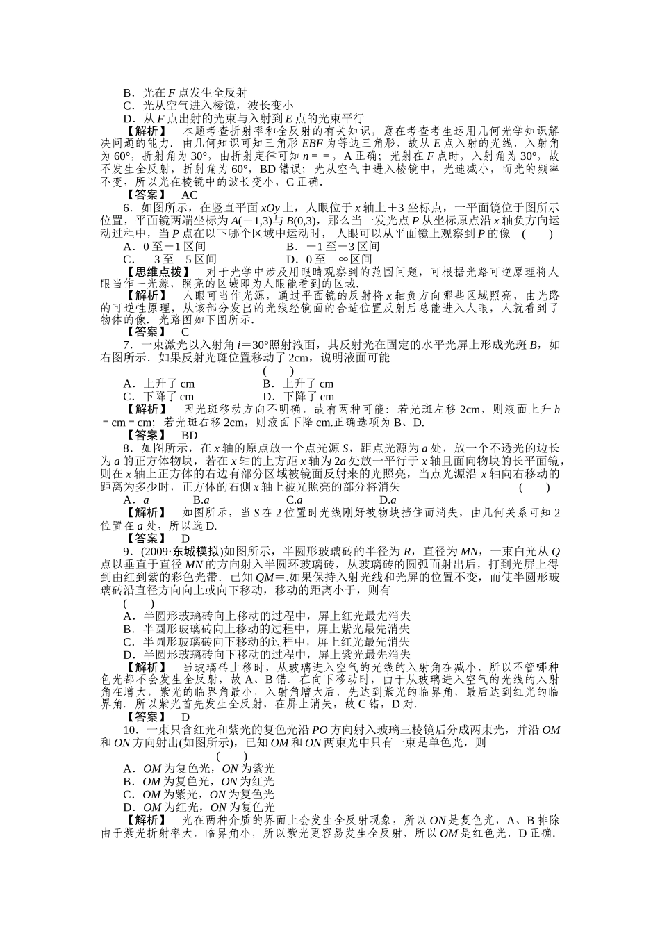 高考物理 光的传播练习 _第2页