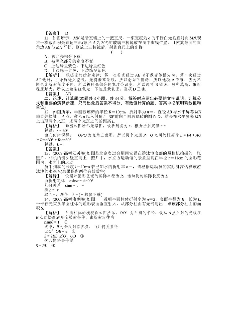 高考物理 光的传播练习 _第3页