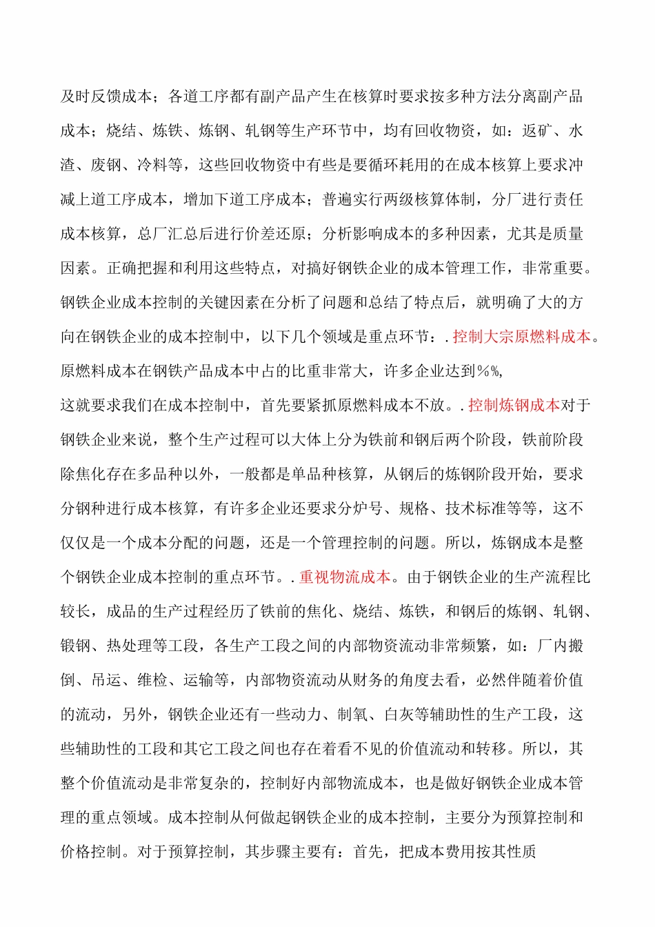 (成本管理)钢铁企业成本_第2页