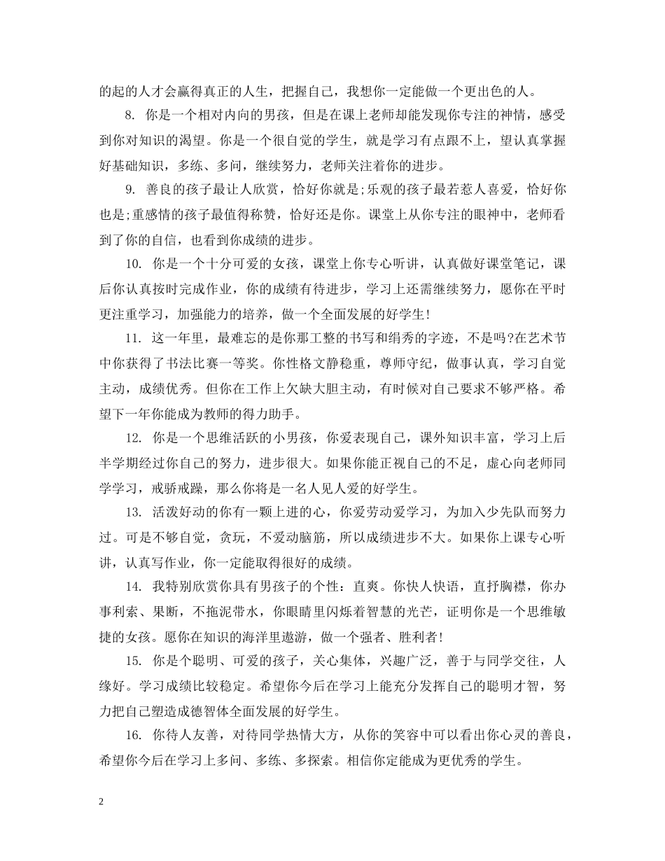 二年级小学生差生评语2_第2页