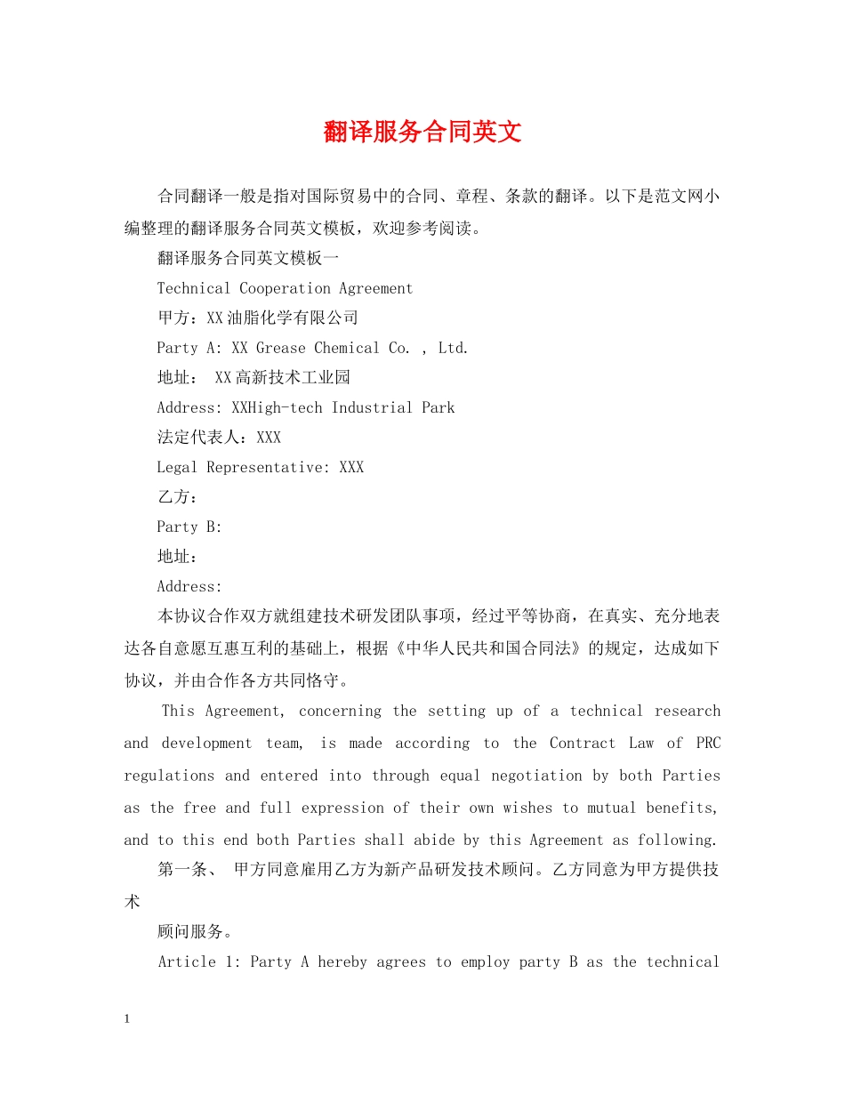 翻译服务合同英文 _第1页