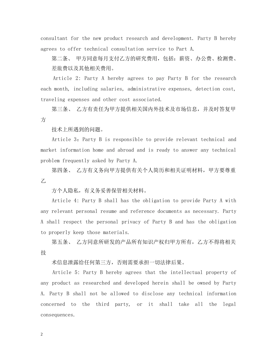 翻译服务合同英文 _第2页