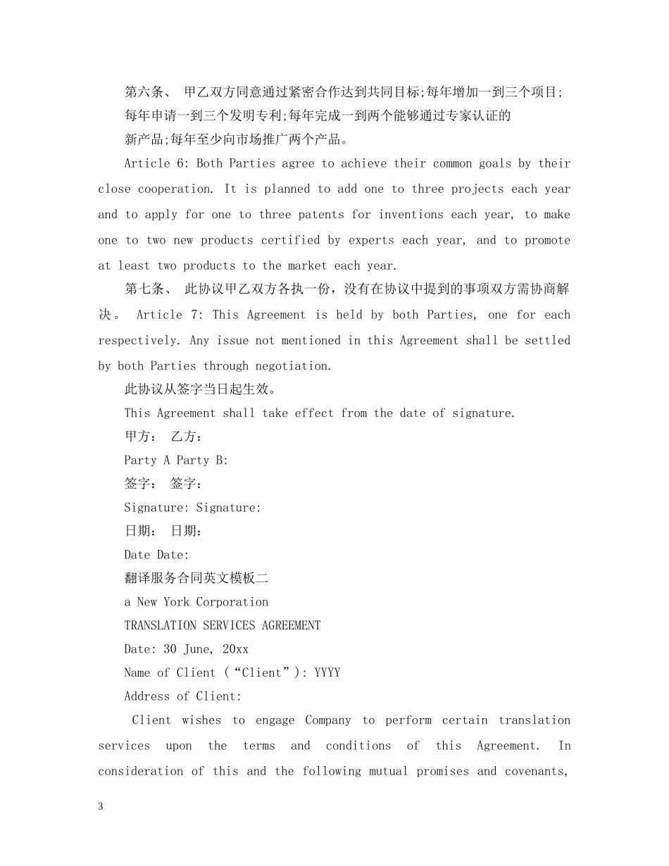 翻译服务合同英文 _第3页