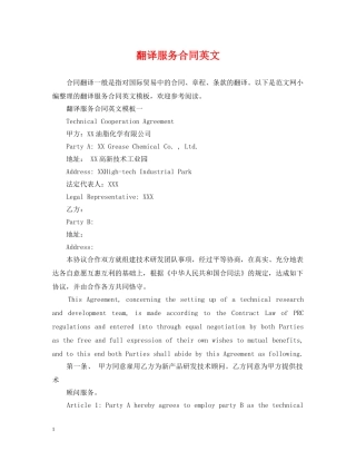 翻译服务合同英文 