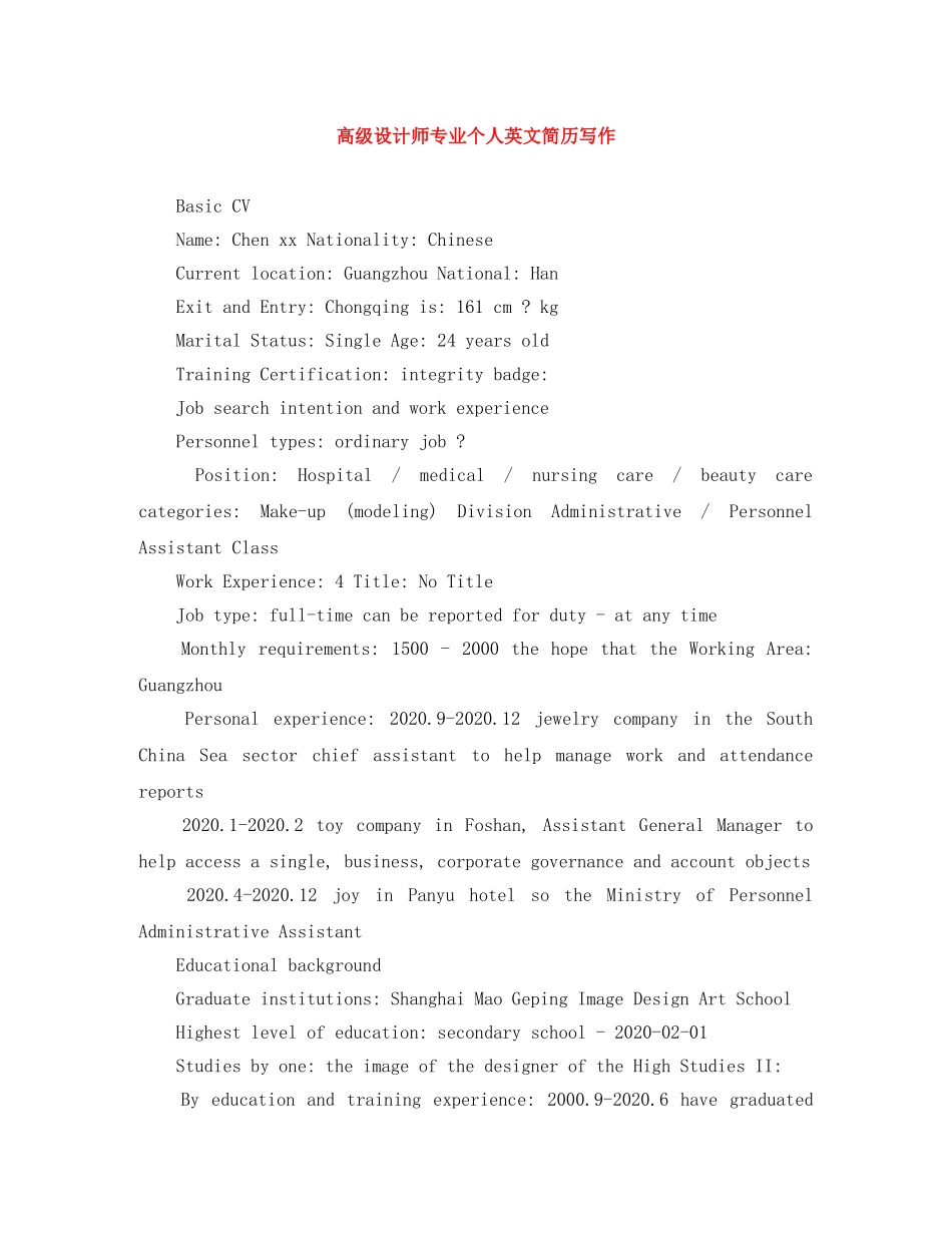 高级设计师专业个人英文简历写作 _第1页