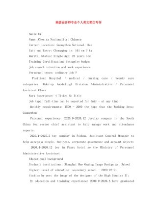 高级设计师专业个人英文简历写作 