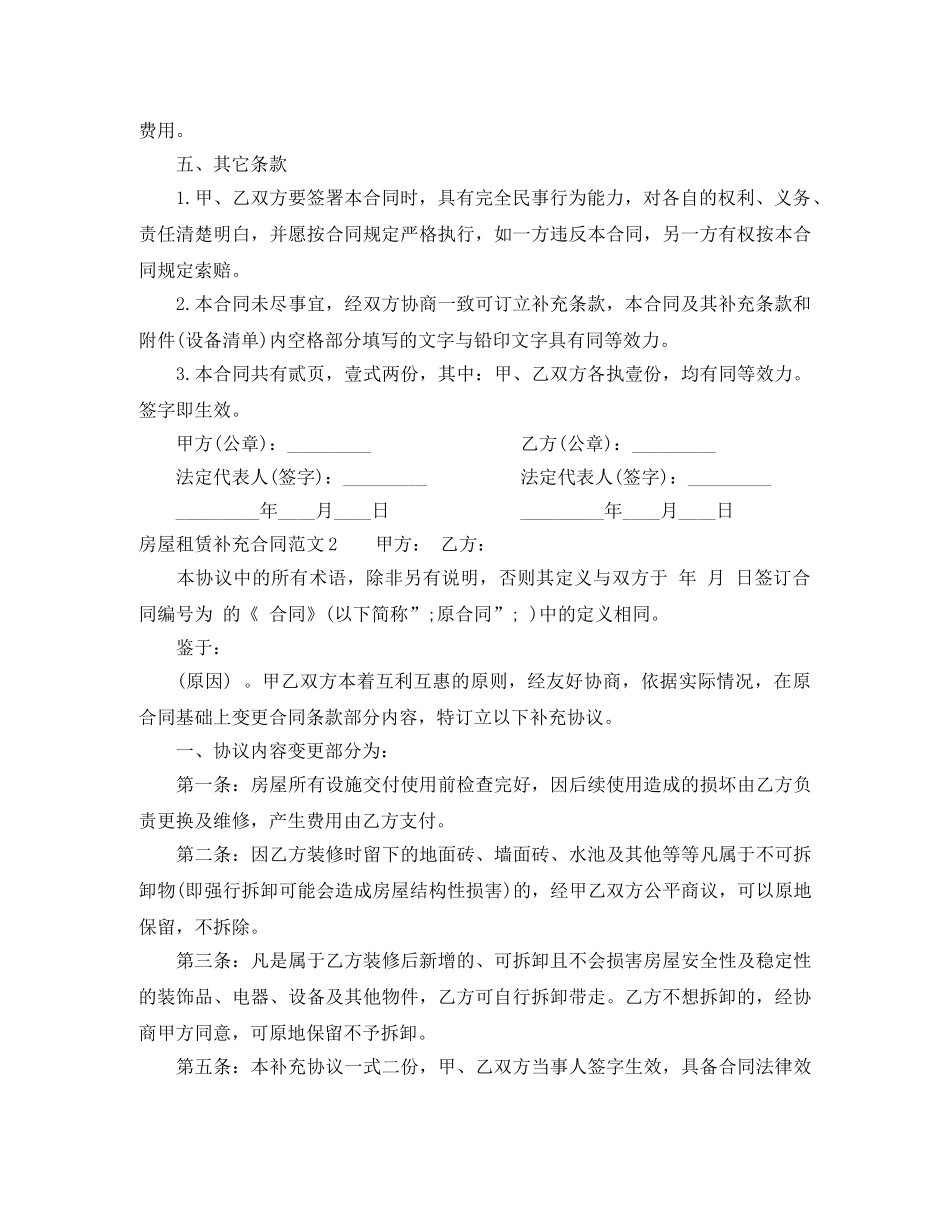 房屋租赁补充合同 _第2页
