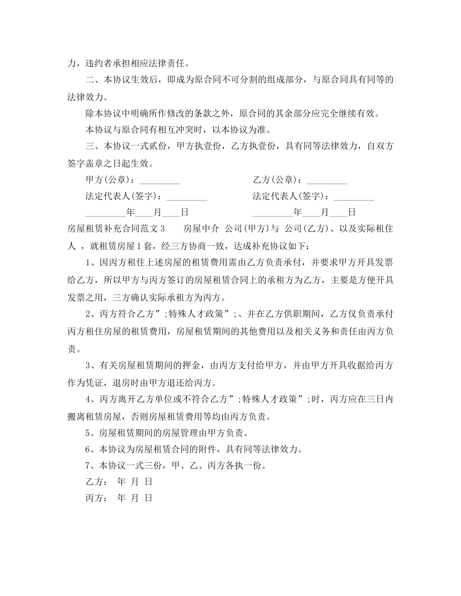房屋租赁补充合同 _第3页