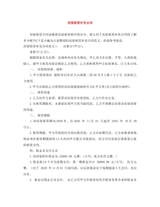 房屋租赁补充合同 