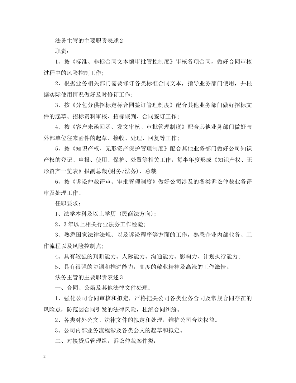 法务主管的主要职责表述 _第2页