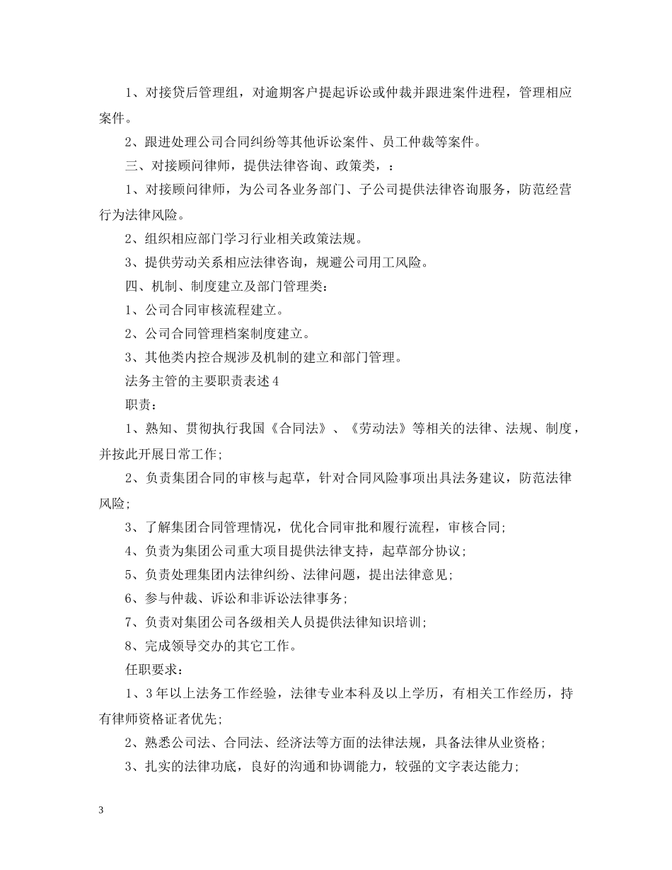 法务主管的主要职责表述 _第3页