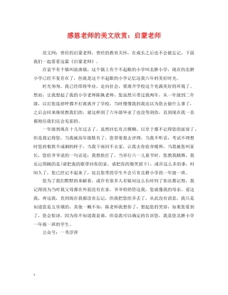 感恩老师的美文欣赏：启蒙老师 