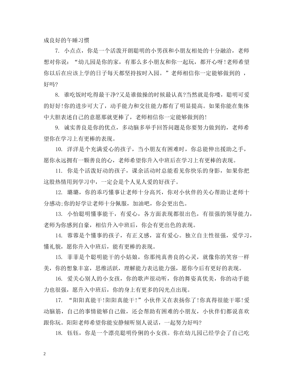 2024学年小班学期结束评语_第2页