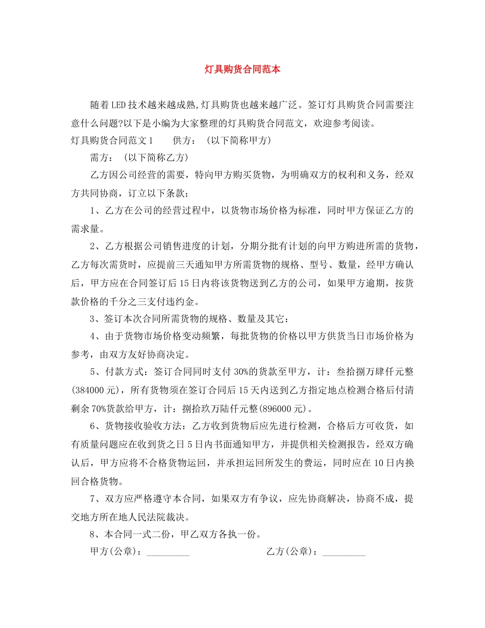 灯具购货合同范本 _第1页