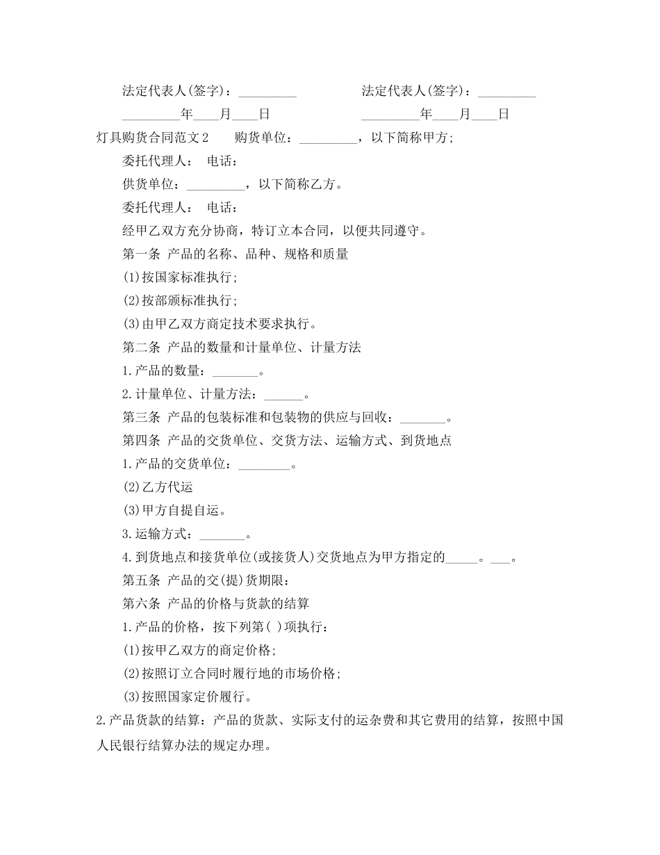 灯具购货合同范本 _第2页