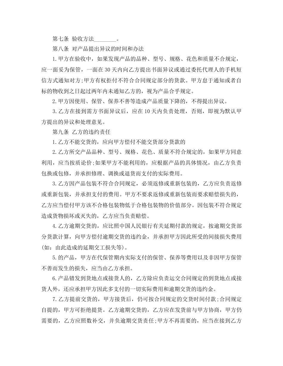 灯具购货合同范本 _第3页