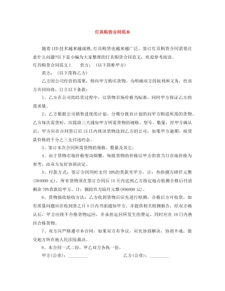 灯具购货合同范本 
