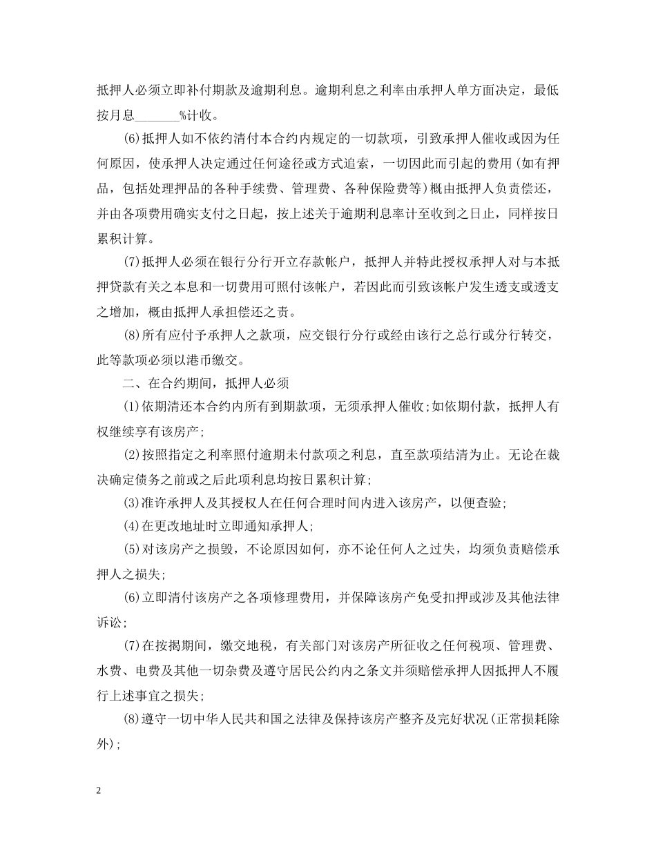 房产证抵押贷款合同范本 _第2页