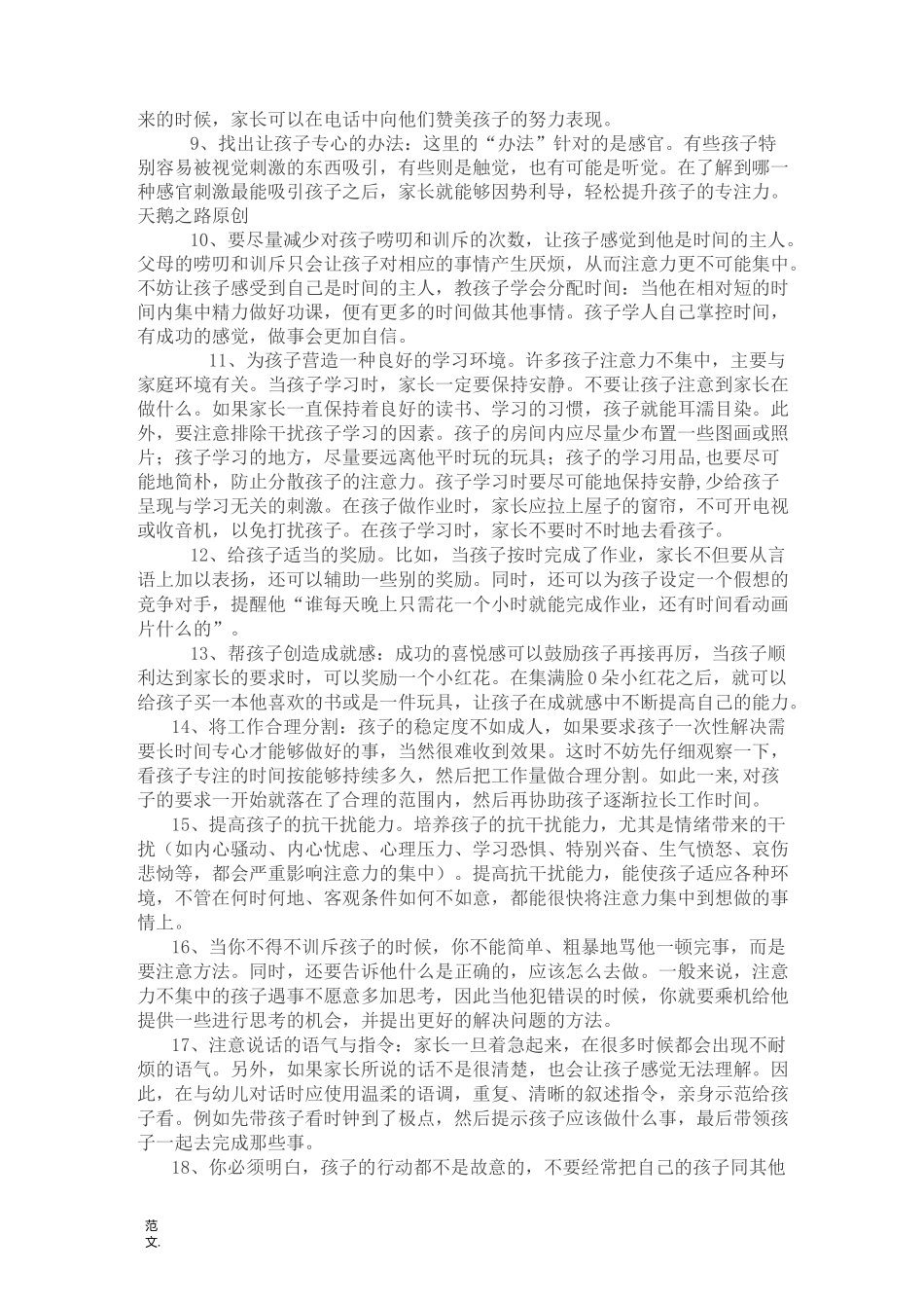 专注力训练方法_第2页