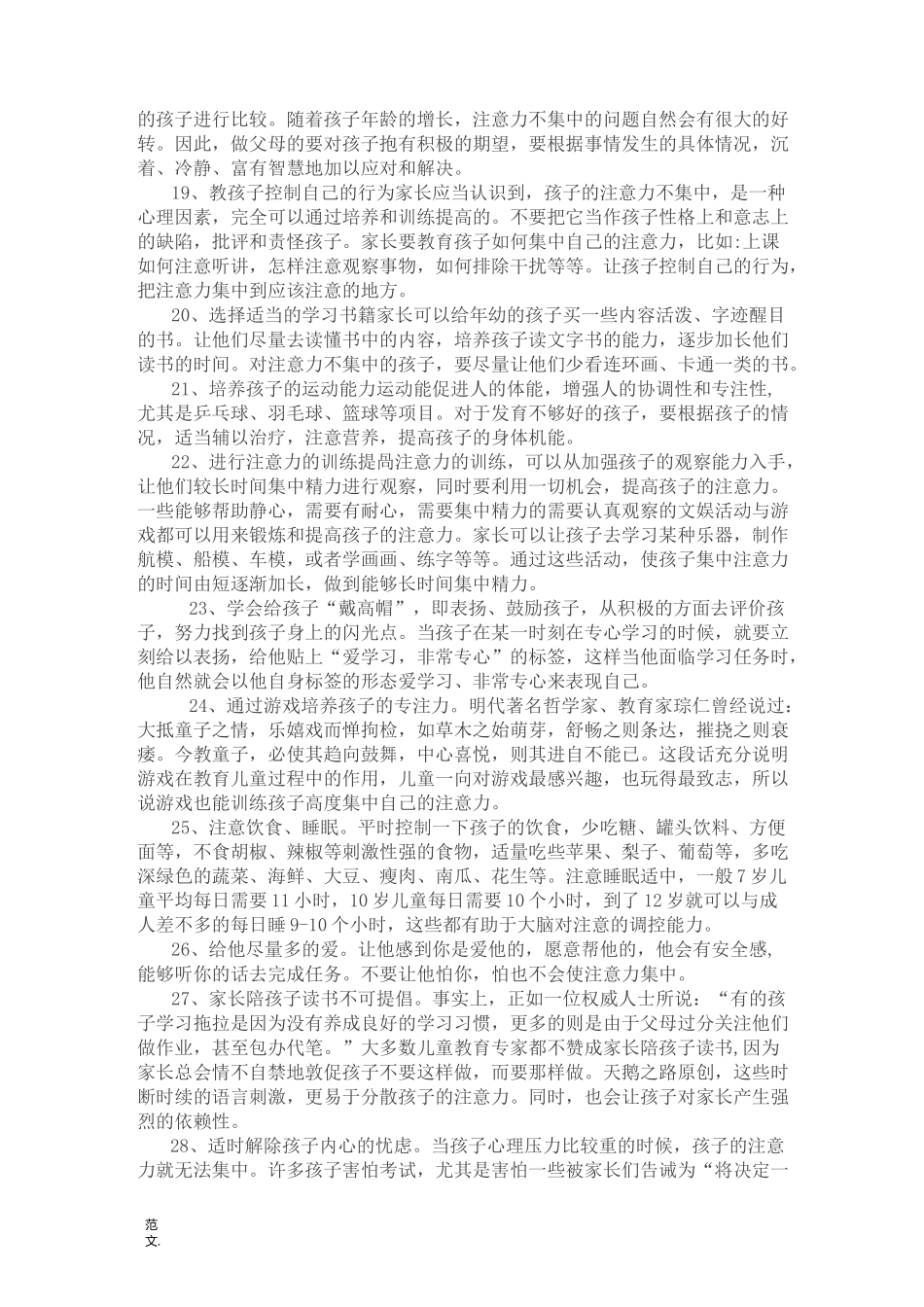 专注力训练方法_第3页